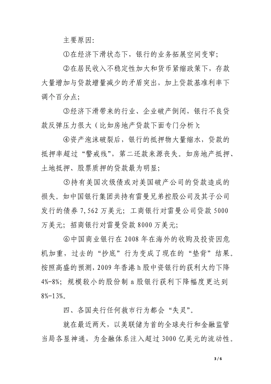 综合经济毕业论文.docx_第3页
