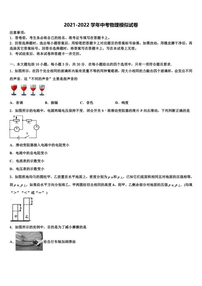 河北省邯郸市鸡泽县2022年中考五模物理试题含解析