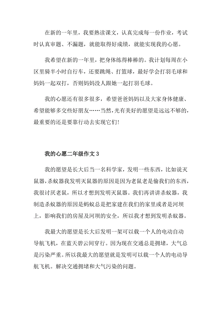 我的心愿二年级作文_第2页