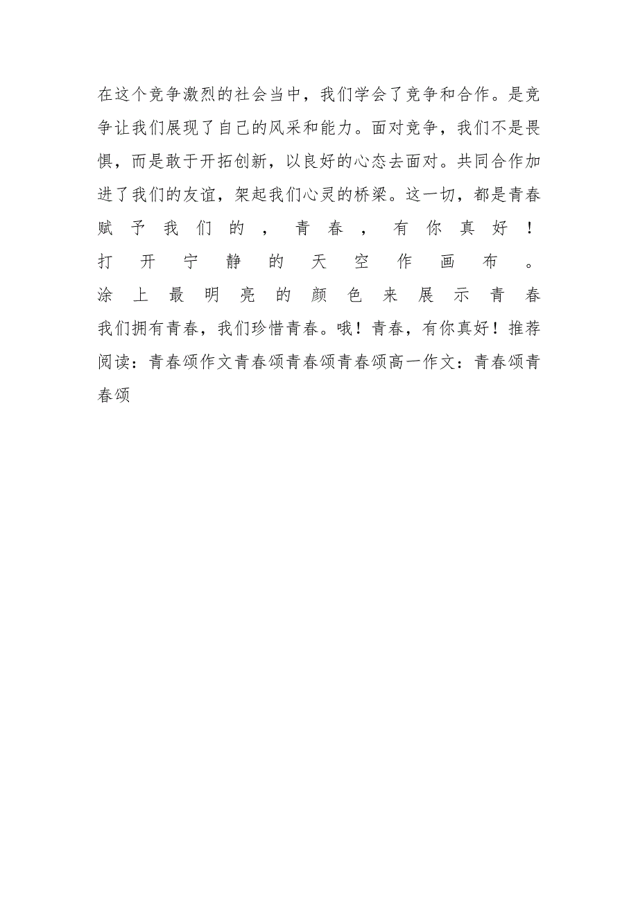 青春颂作文700字_第2页