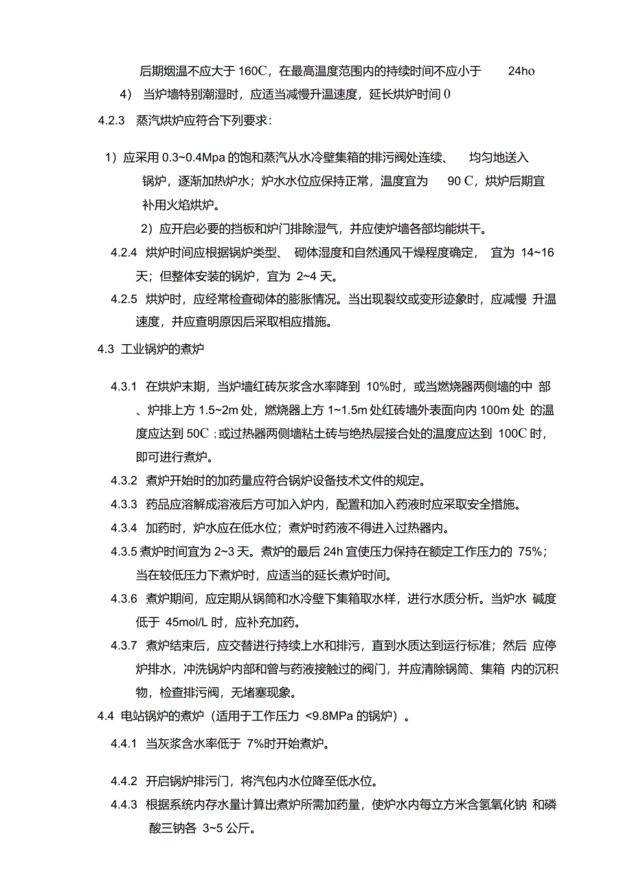 烘炉、煮炉及试运行_第3页