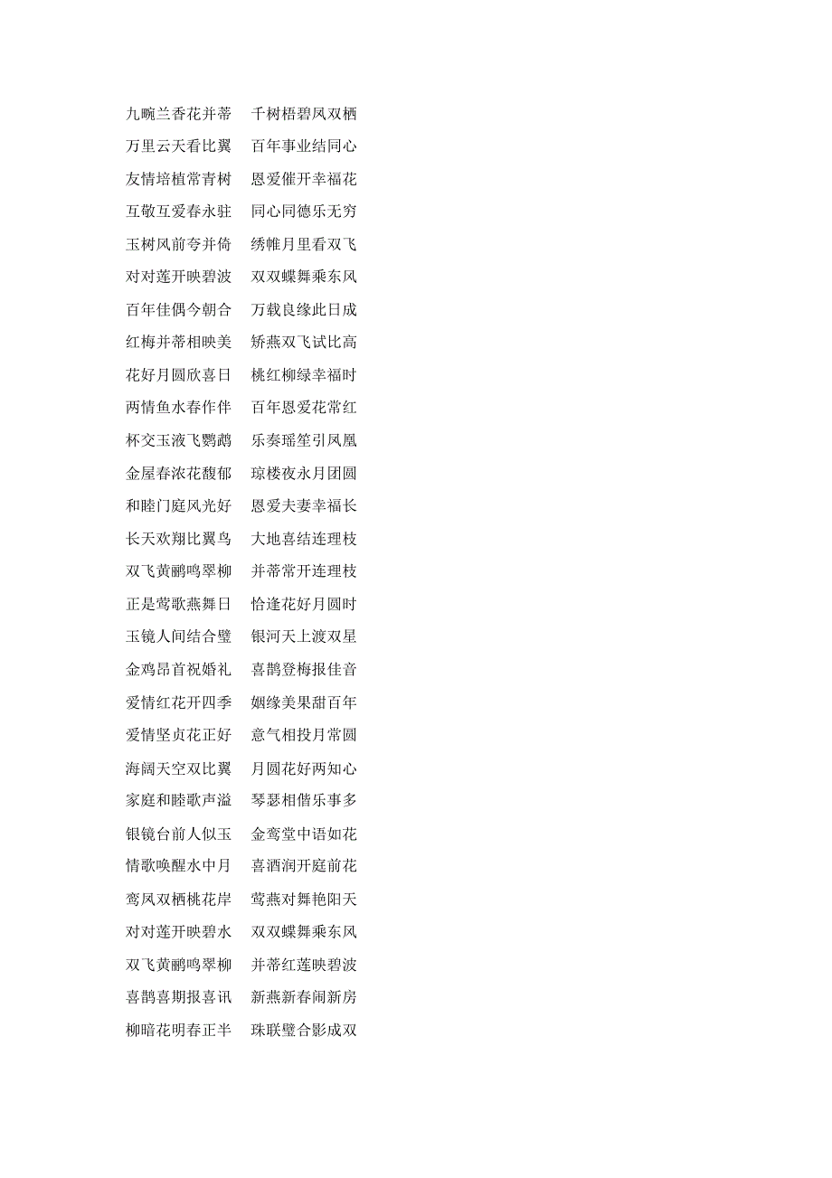 喜联通用贺词_第2页