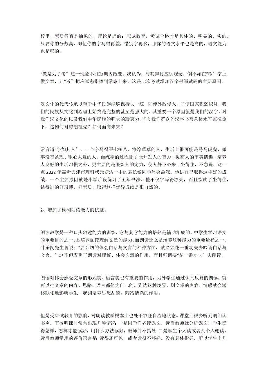 塘沽区2022年六升七语文考试工作总结及试卷分析_第4页