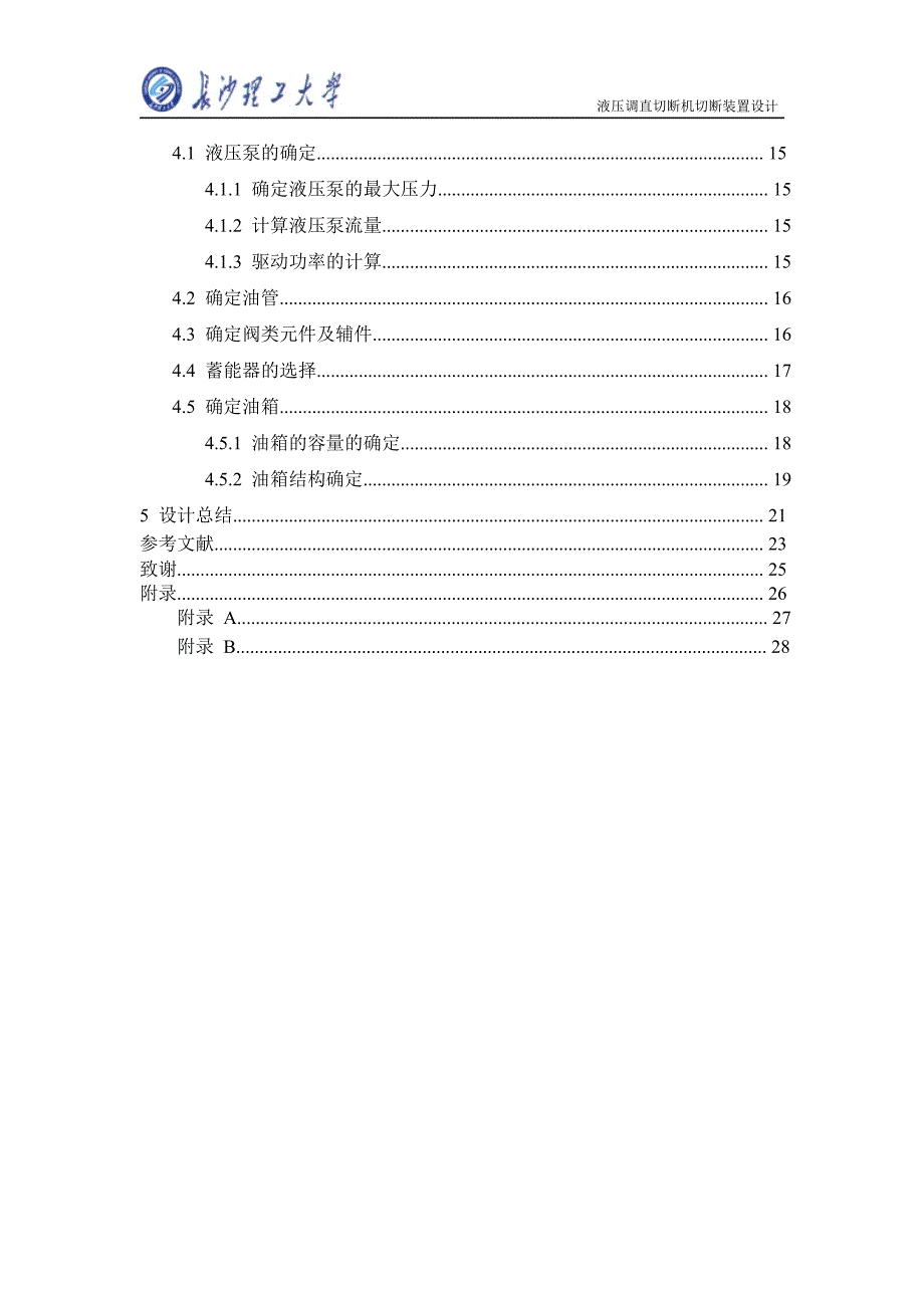 钢筋调直切断机毕业设计说明书_第4页