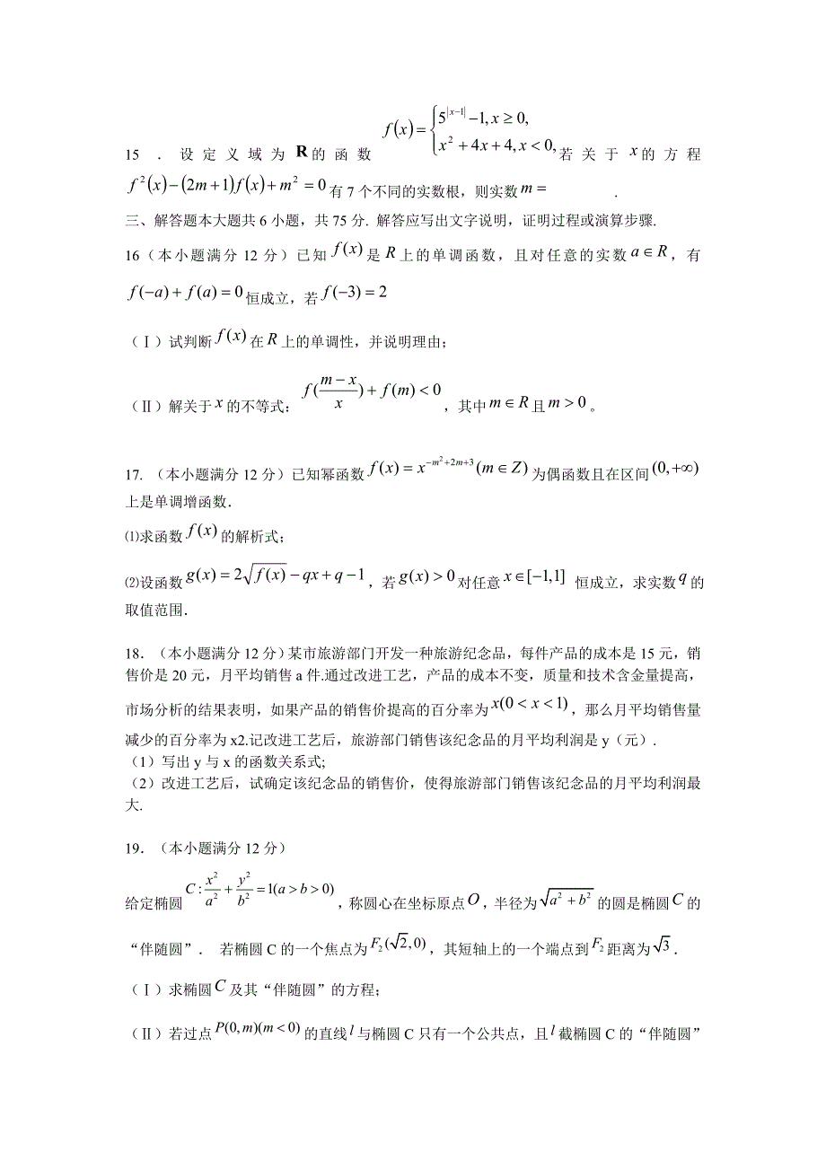 湖北省公安三中高三数学上学期积累测试卷2理新人教A版_第3页