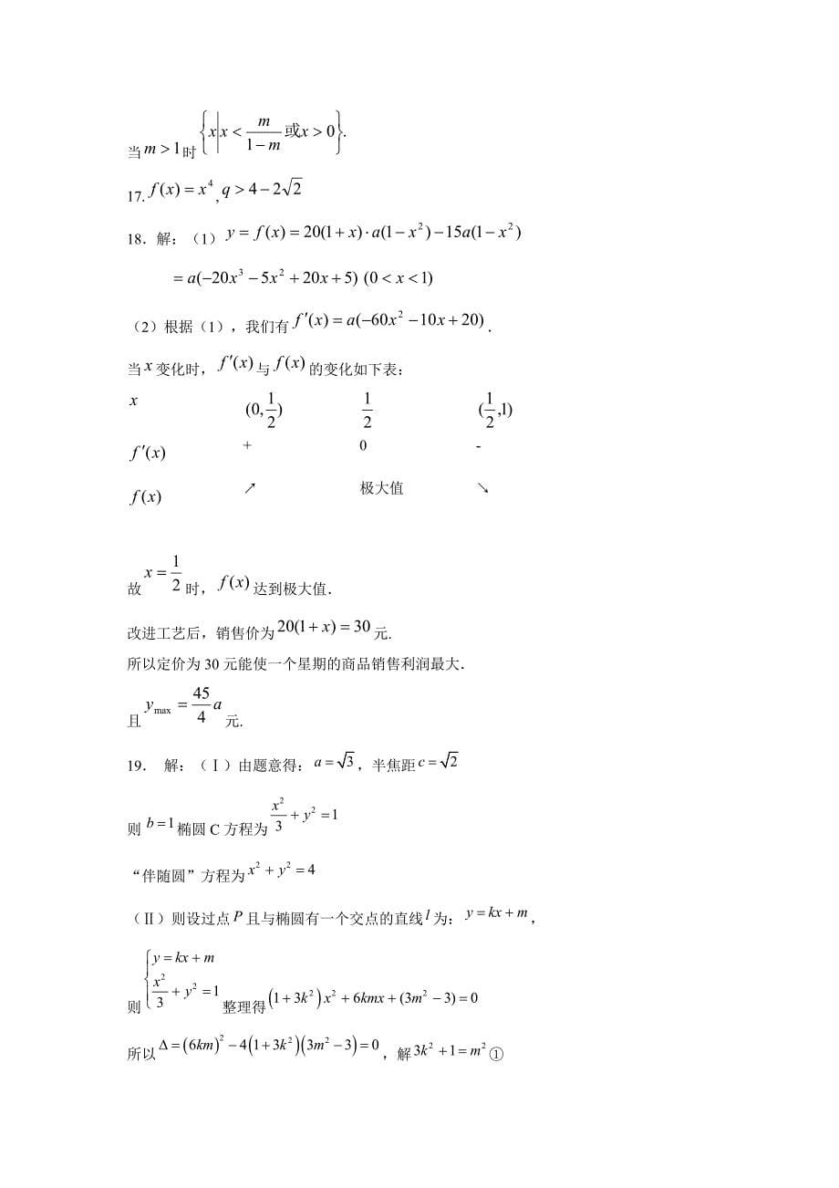 湖北省公安三中高三数学上学期积累测试卷2理新人教A版_第5页