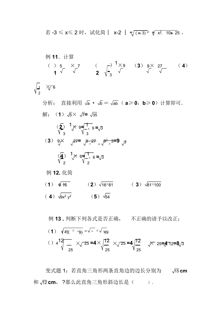 二次根式复习专题讲义(补课用)_第4页