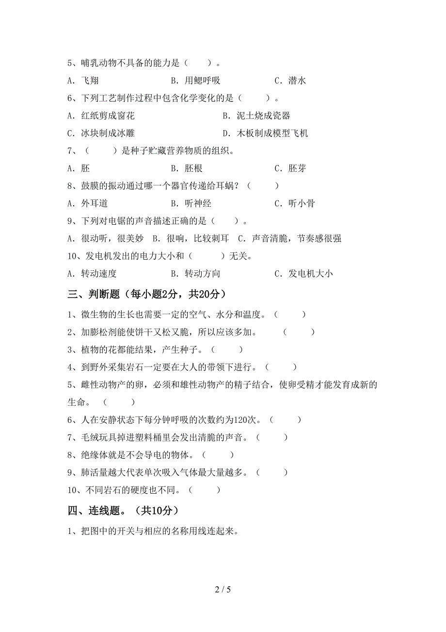 新人教版四年级科学上册期中试卷(含答案).doc_第2页