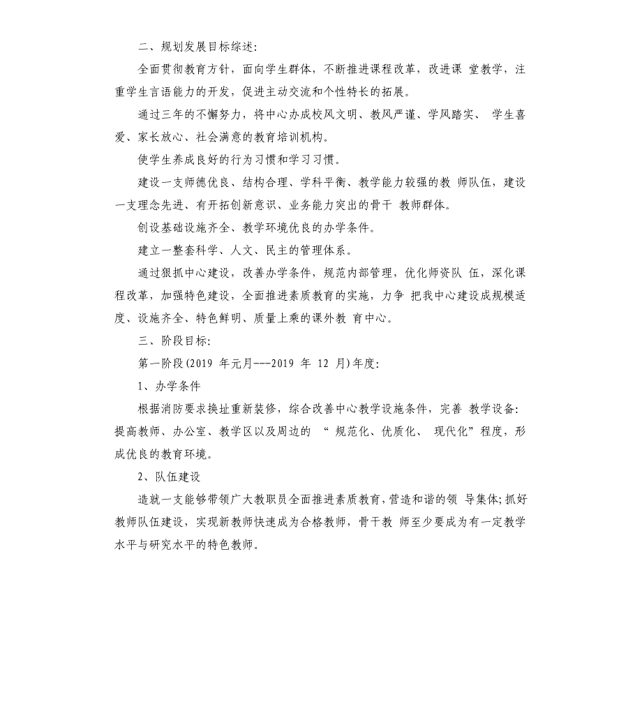 校外培训机构发展规划参考模板_第2页