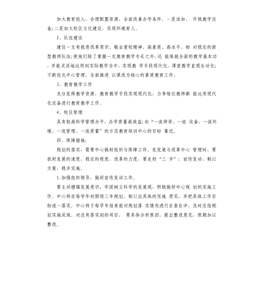 校外培训机构发展规划参考模板_第4页