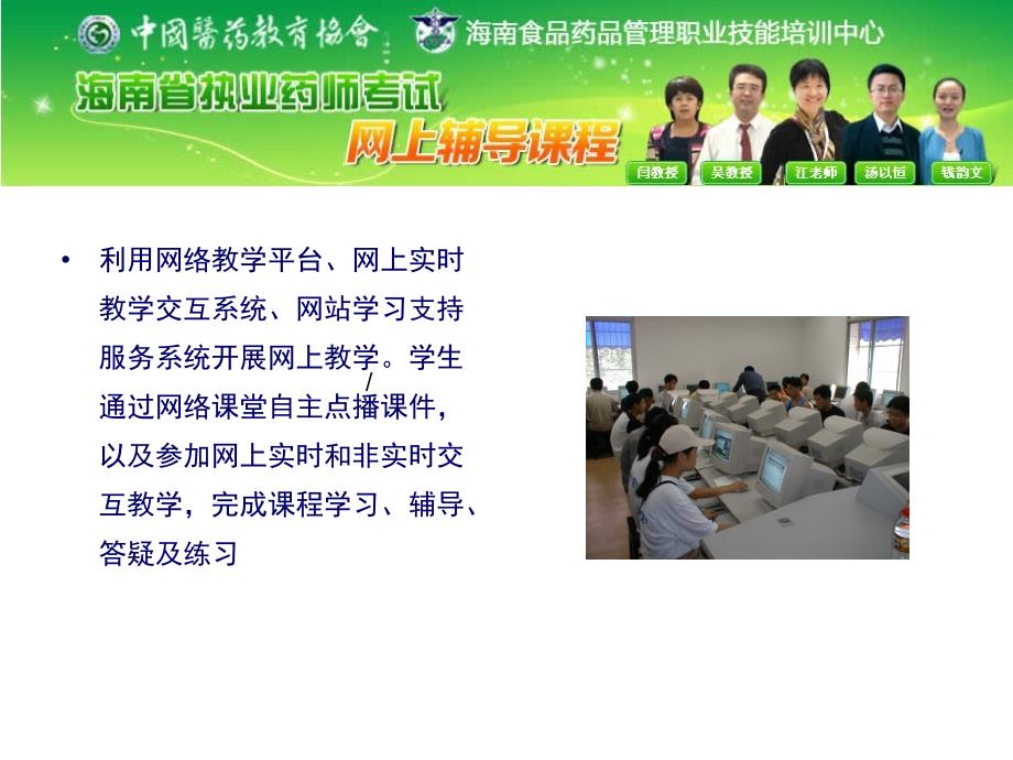 海南省执业药师考前辅导精品班网络学习操作简介_第2页