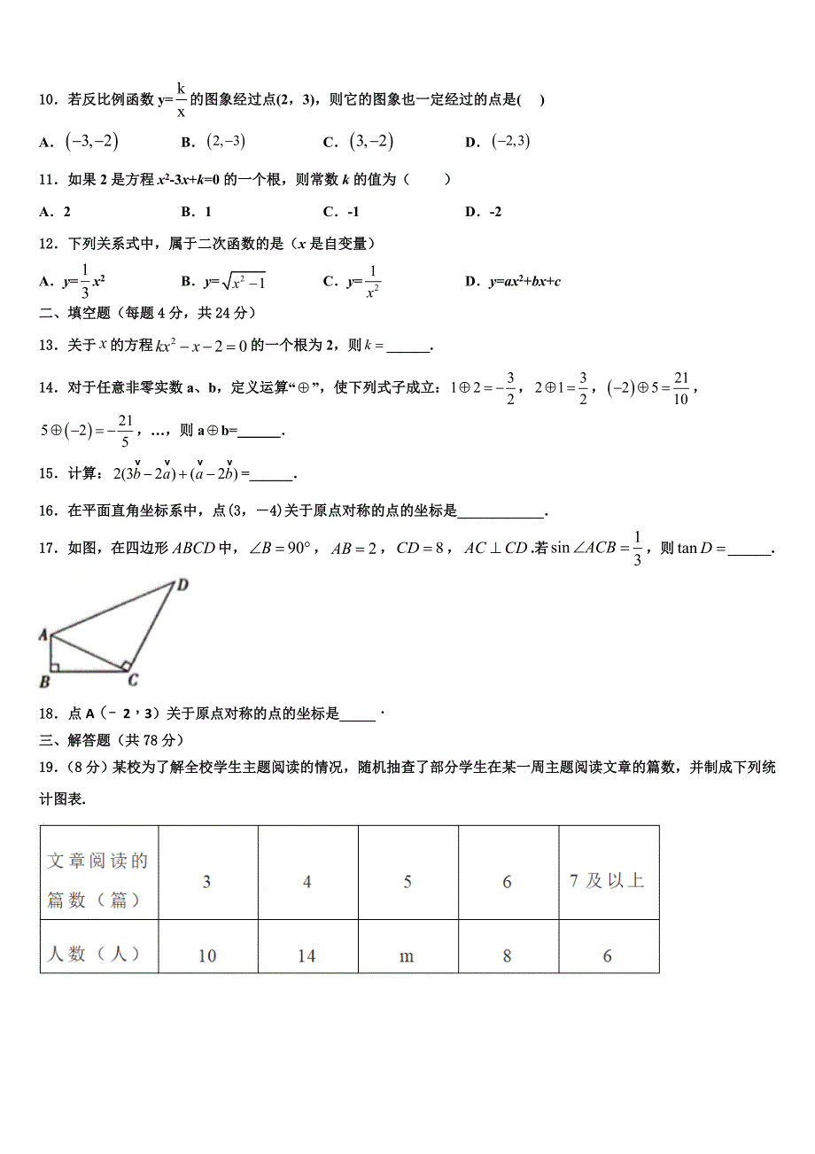 四川省达州市渠县2022年数学九上期末调研模拟试题含解析.doc_第3页