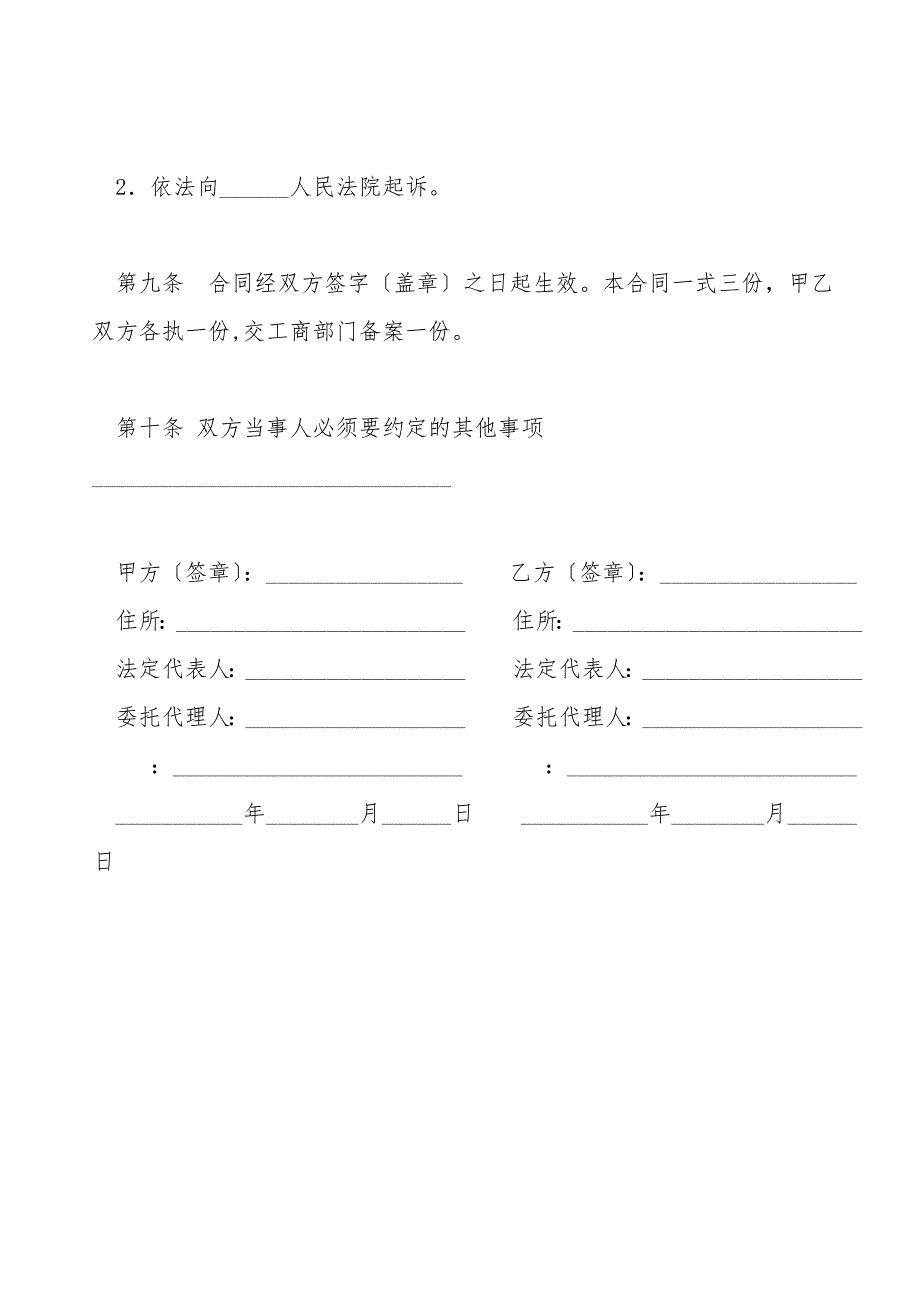 安达市土豆种植收购合同(HF-2011-0107).doc_第4页