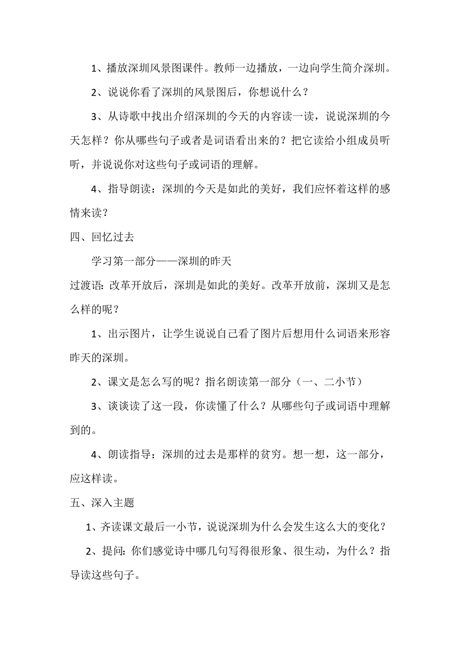 《昨天这是一座村庄》教学设计_第2页