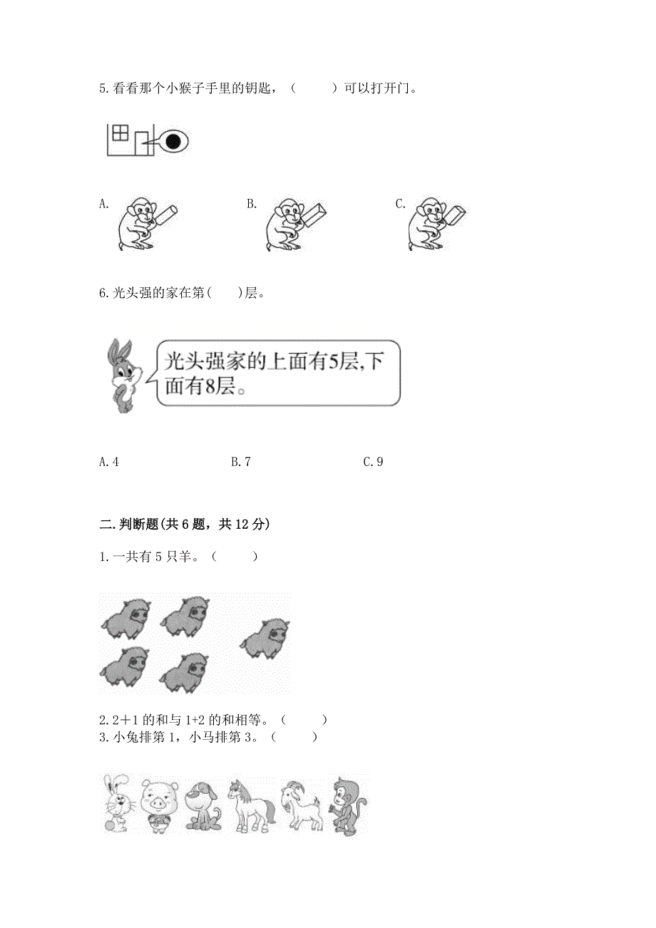 小学一年级上册数学期中测试卷及完整答案【历年真题】.docx_第2页