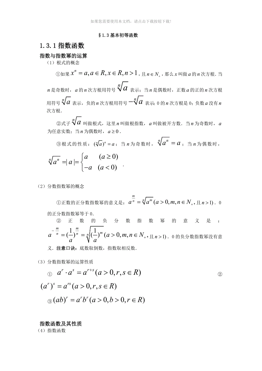 高中数学-基本初等函数_第1页