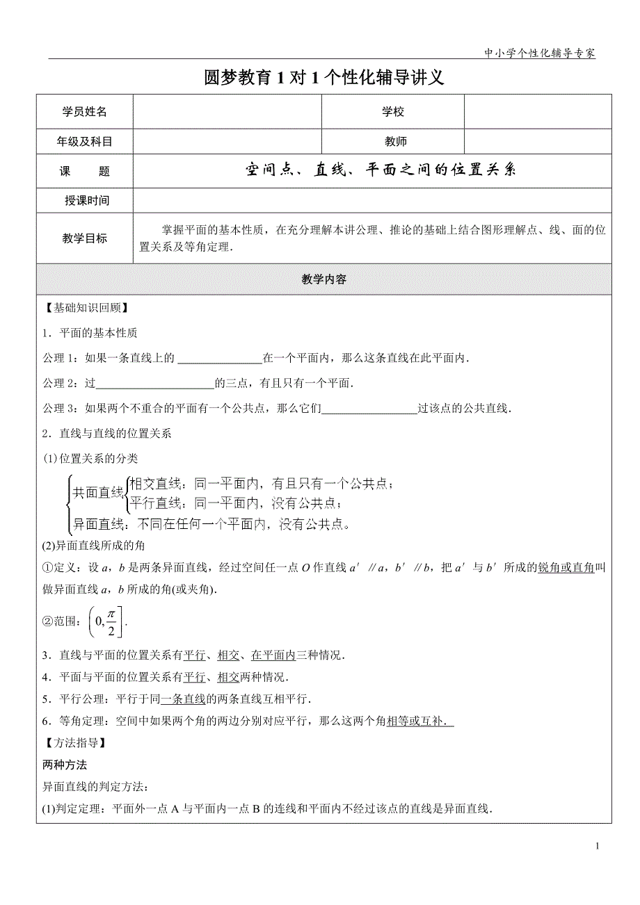 立体几何复习讲义全解_第1页