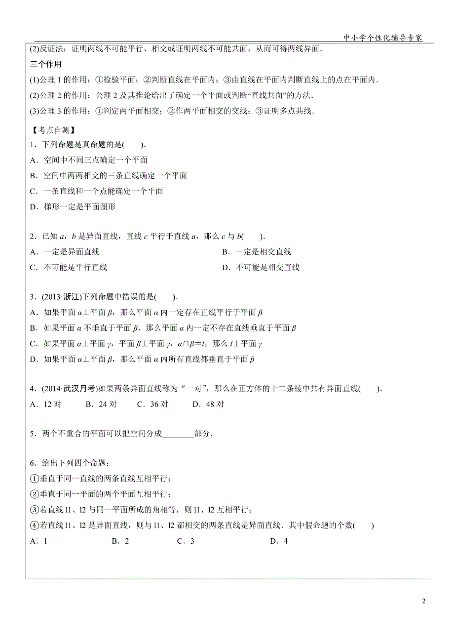 立体几何复习讲义全解_第2页