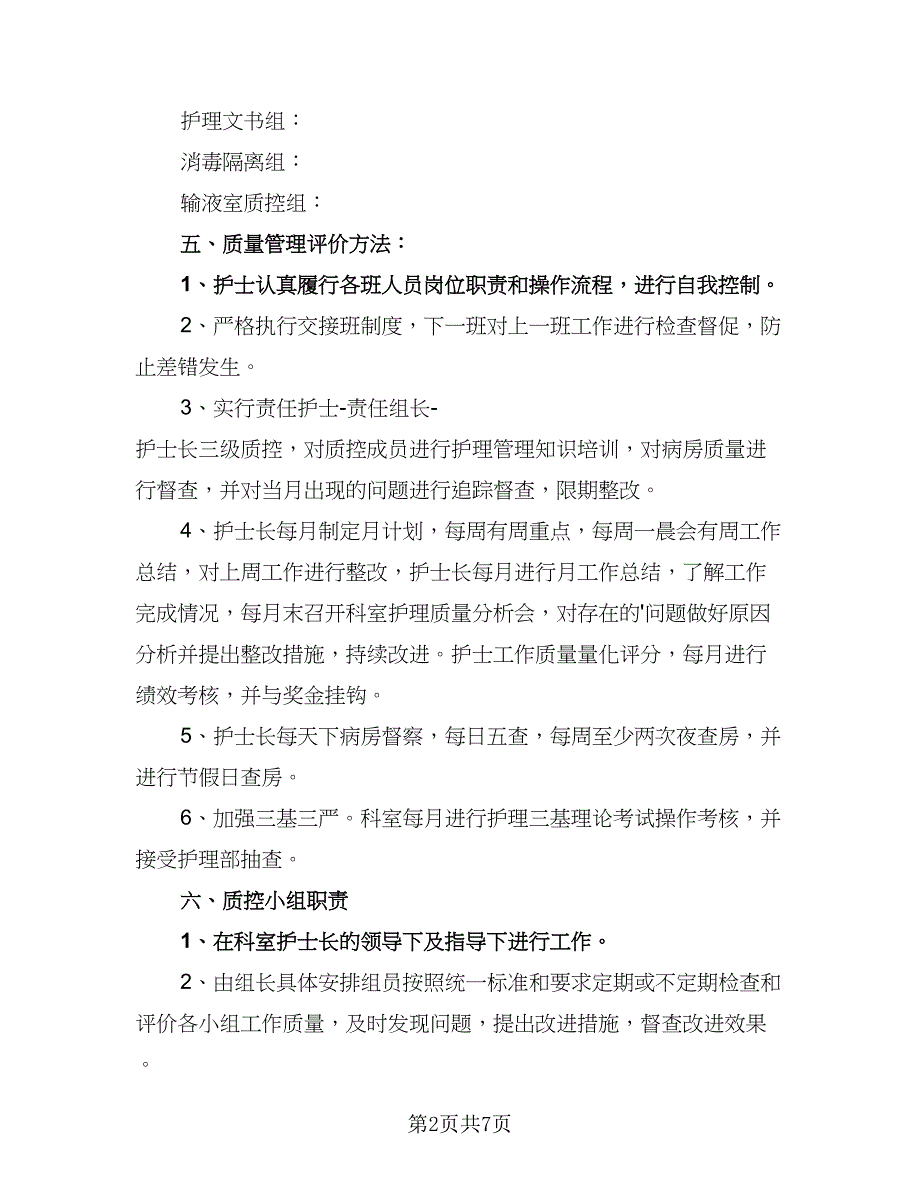 2023年度护士护理工作计划样本（二篇）.doc_第2页