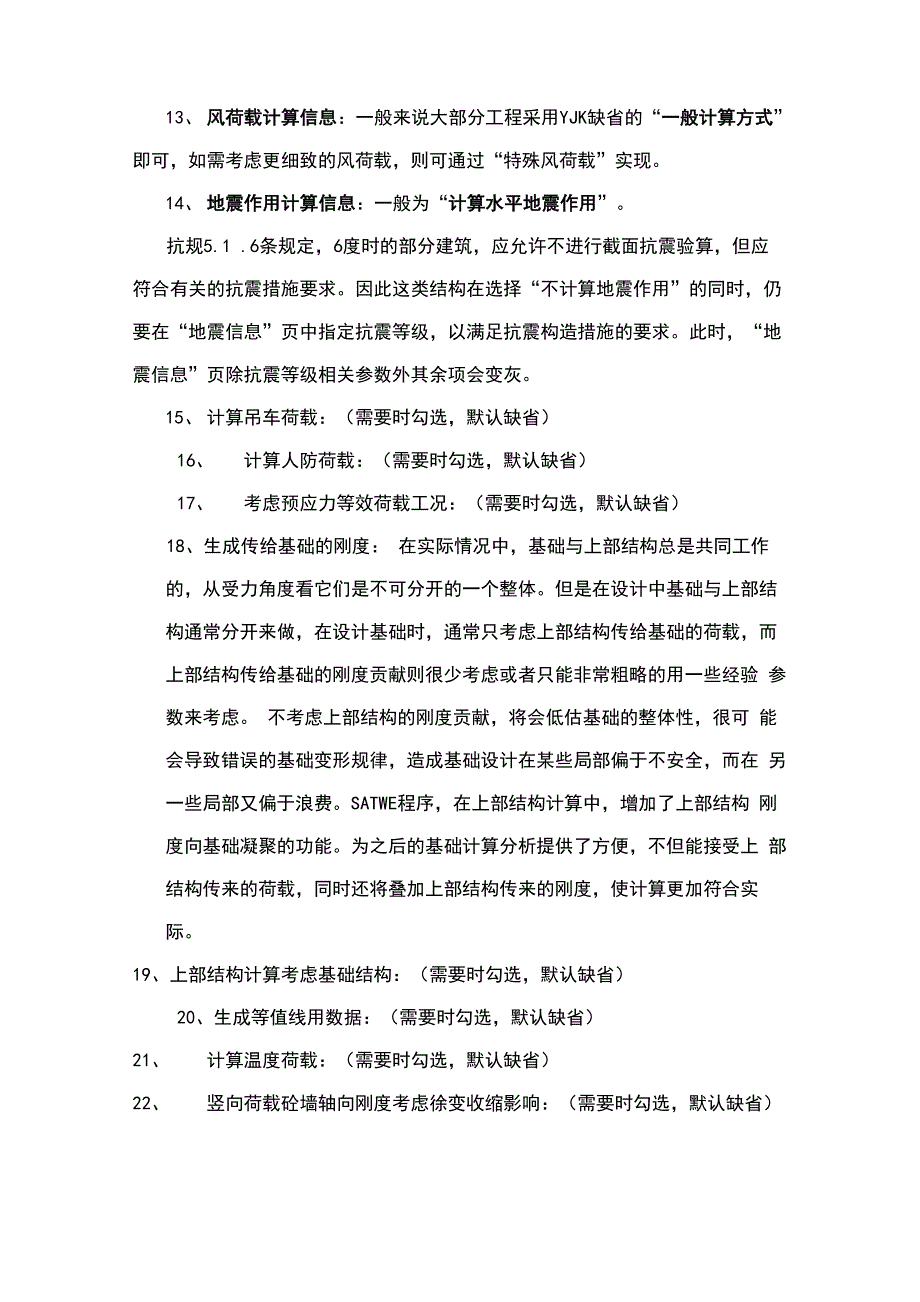 盈建科各种全参数设置_第3页