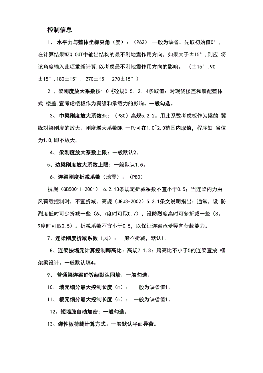 盈建科各种全参数设置_第4页