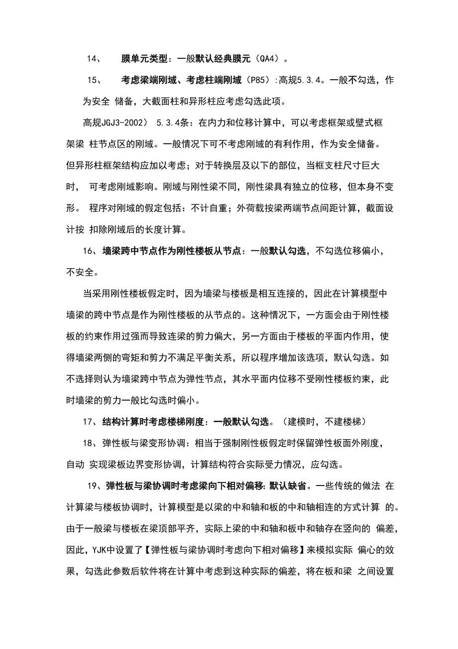 盈建科各种全参数设置_第5页