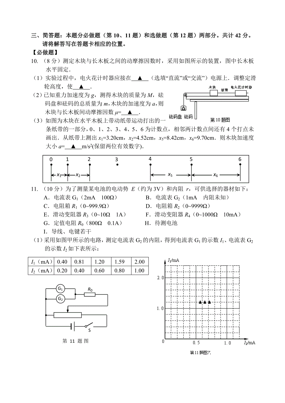 启东中学2012届高三物理最后一考.doc_第3页