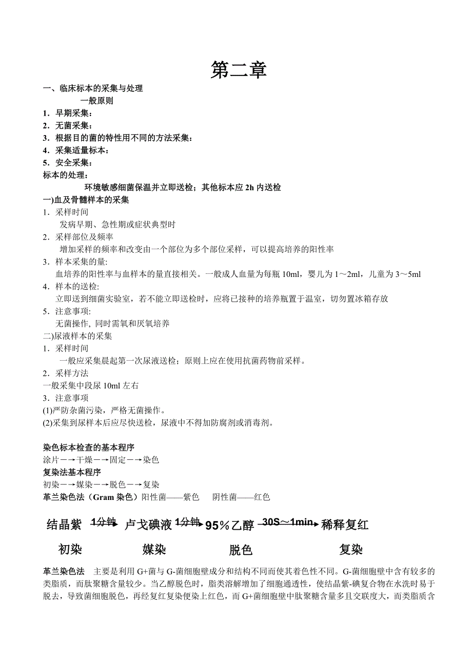 细菌学检验.doc_第4页