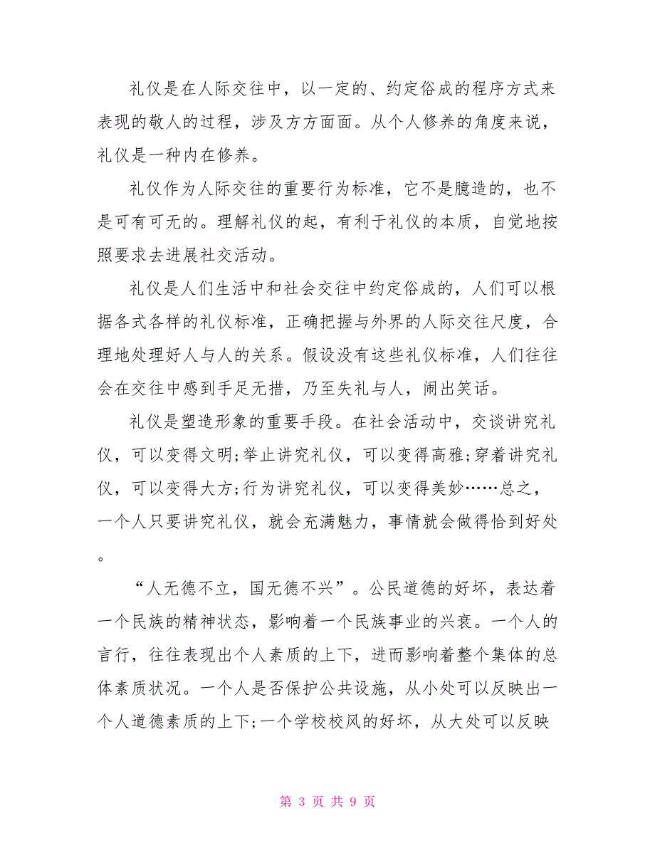 礼仪的作文800字高一议论文5篇.doc_第3页