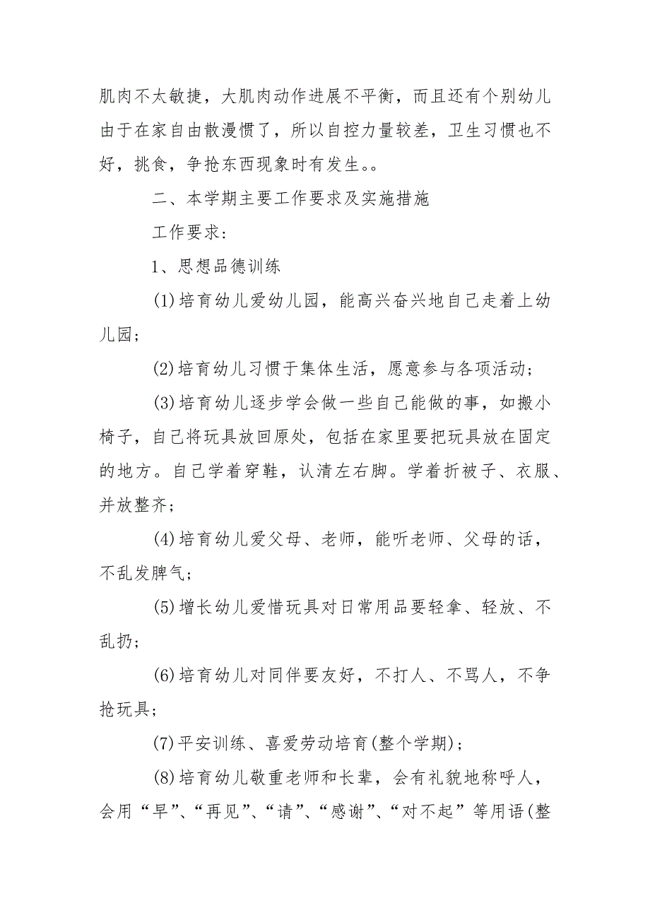 春季幼儿园教学方案汇总6篇_第2页