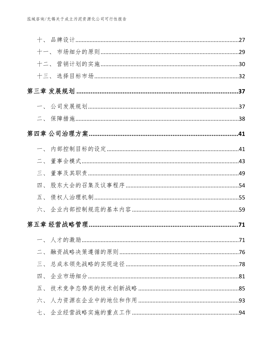 无锡关于成立污泥资源化公司可行性报告_第3页