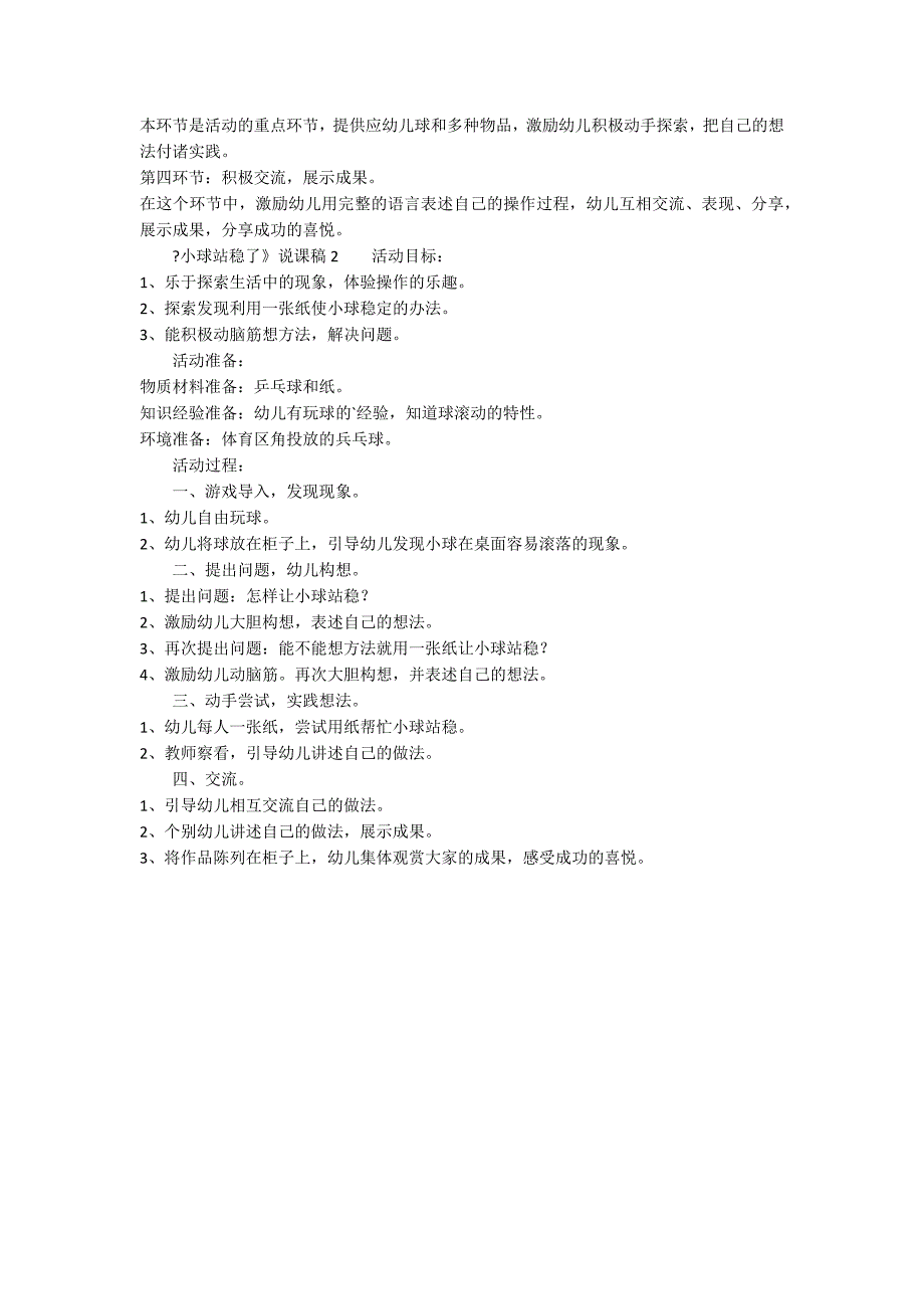 《小球站稳了》说课稿_第2页