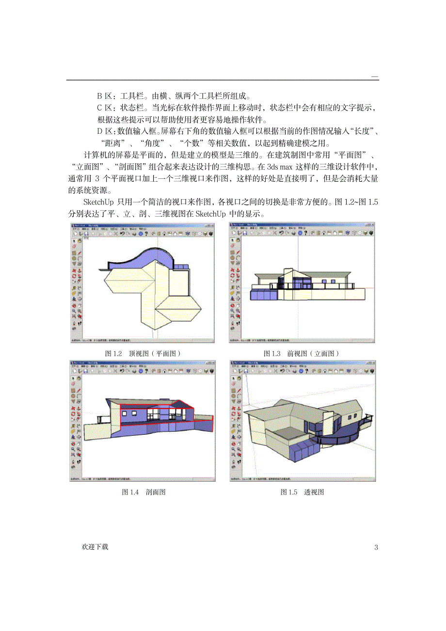 sketchup基础教程_计算机-软件测试_第2页