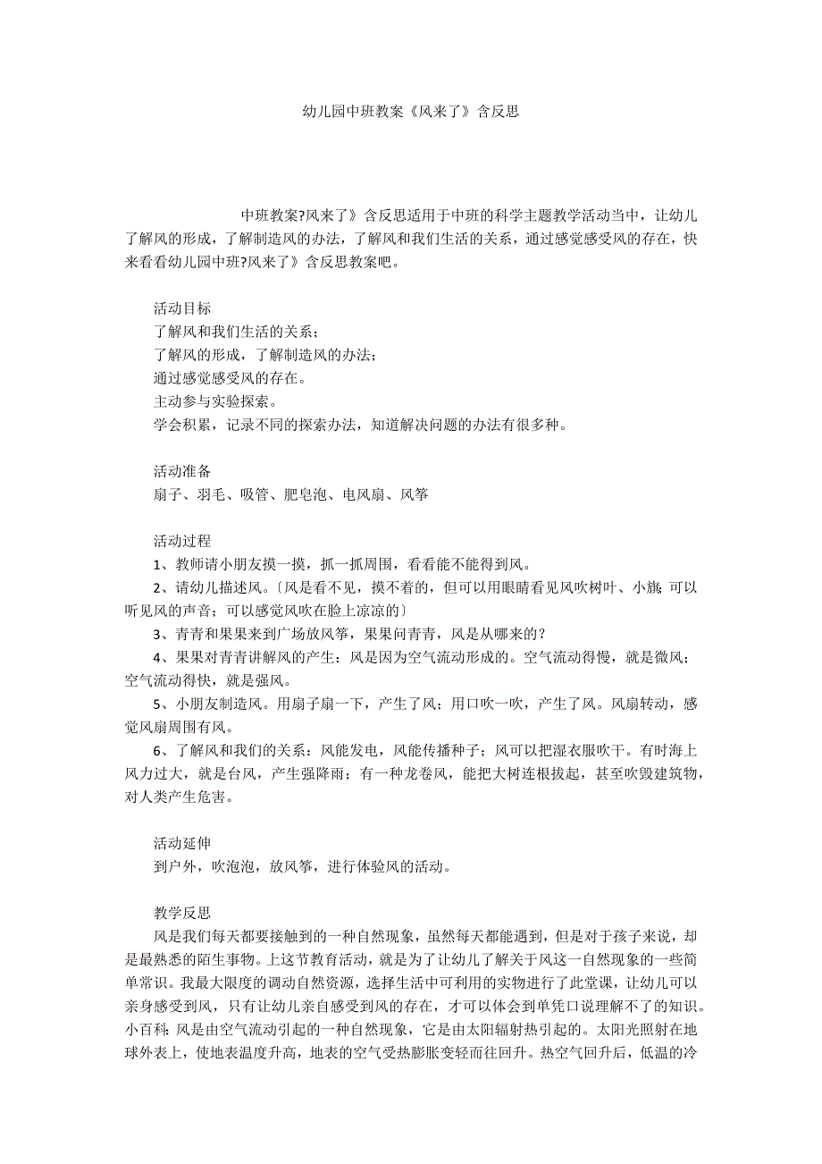 幼儿园中班教案《风来了》含反思_第1页