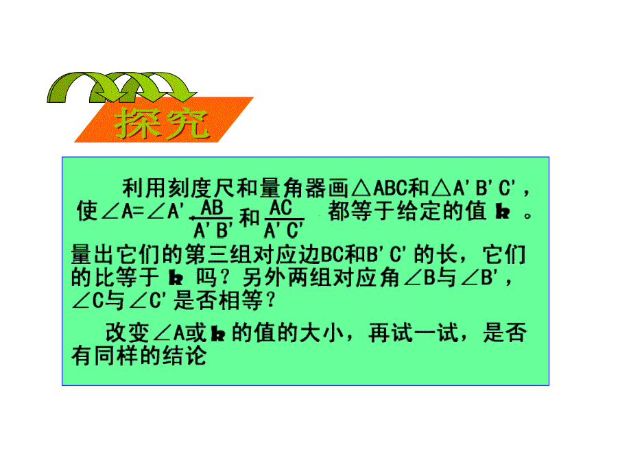 2721相似三角形的判定SAS_第4页