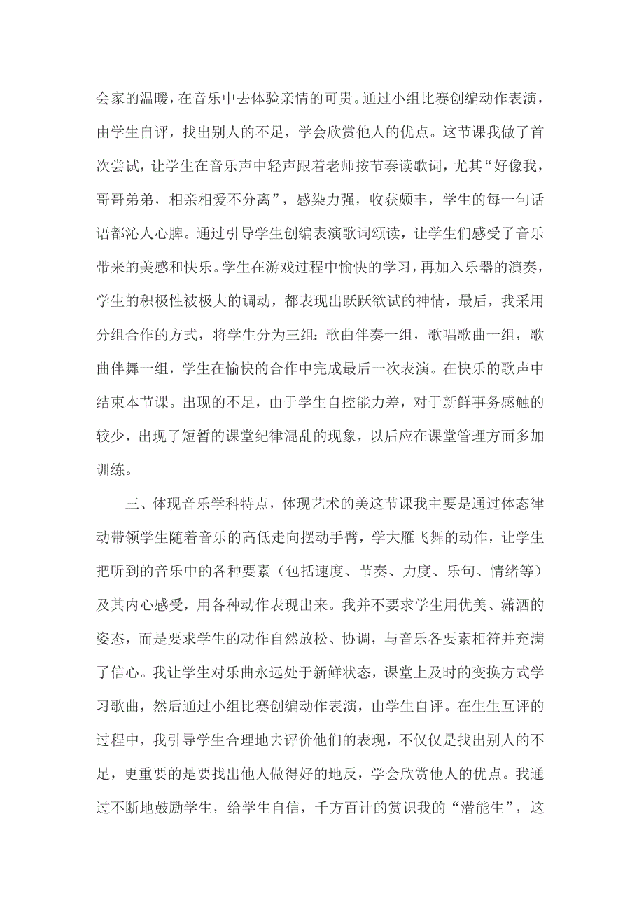 《雁群飞》教学反思_第3页