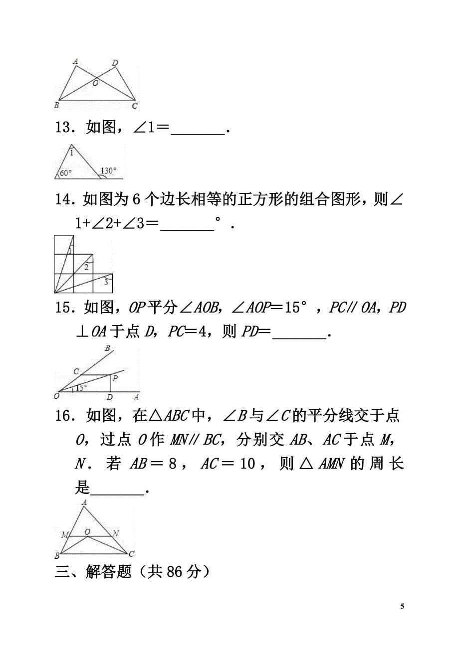 福建省龙岩市连城县中南片2021学年八年级数学上学期期中试题（含解析）_第5页