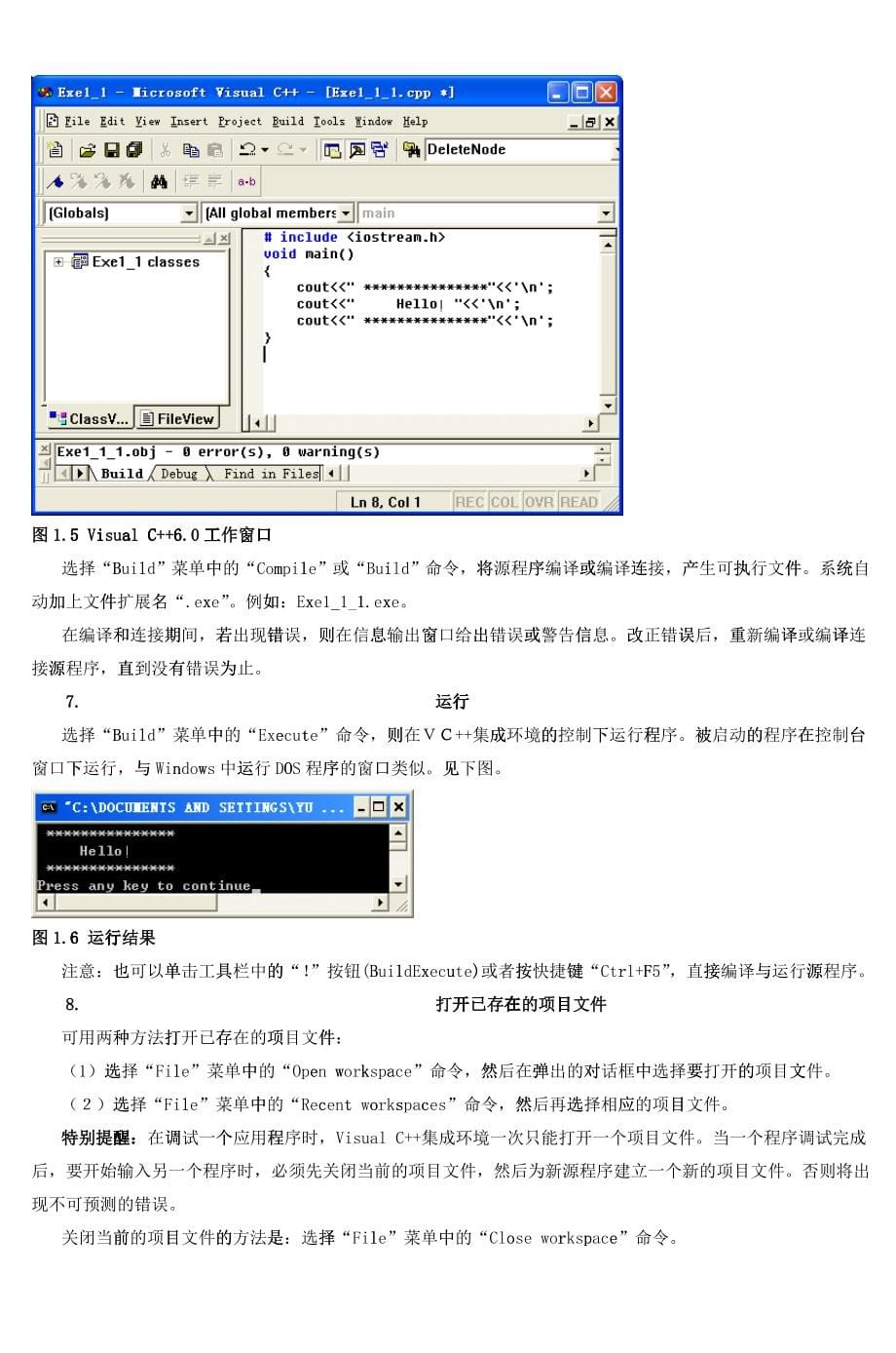 实验一C加加开发环境与程序设计步骤_第5页