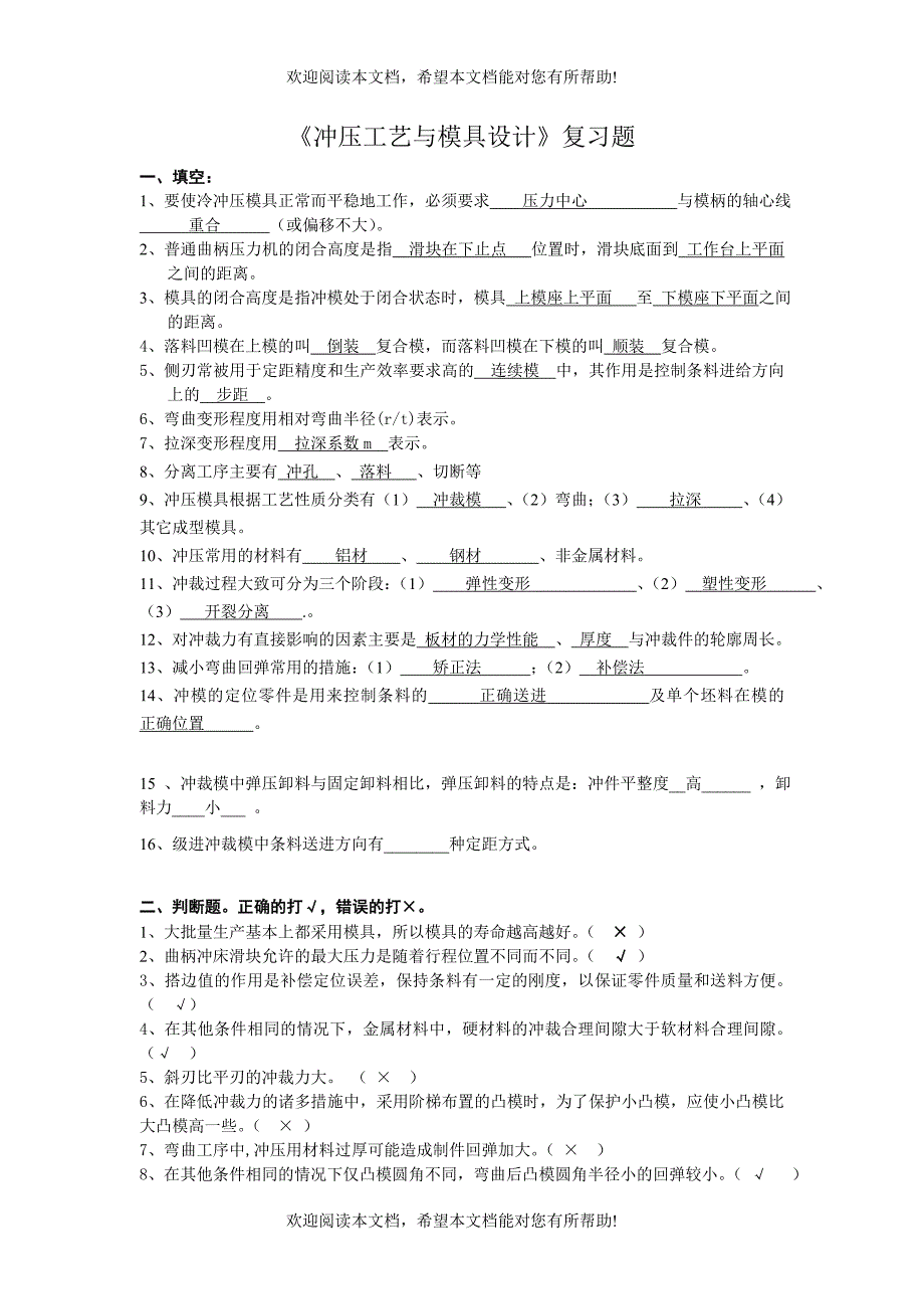 冲压工艺与模具设计复习题答案_第1页