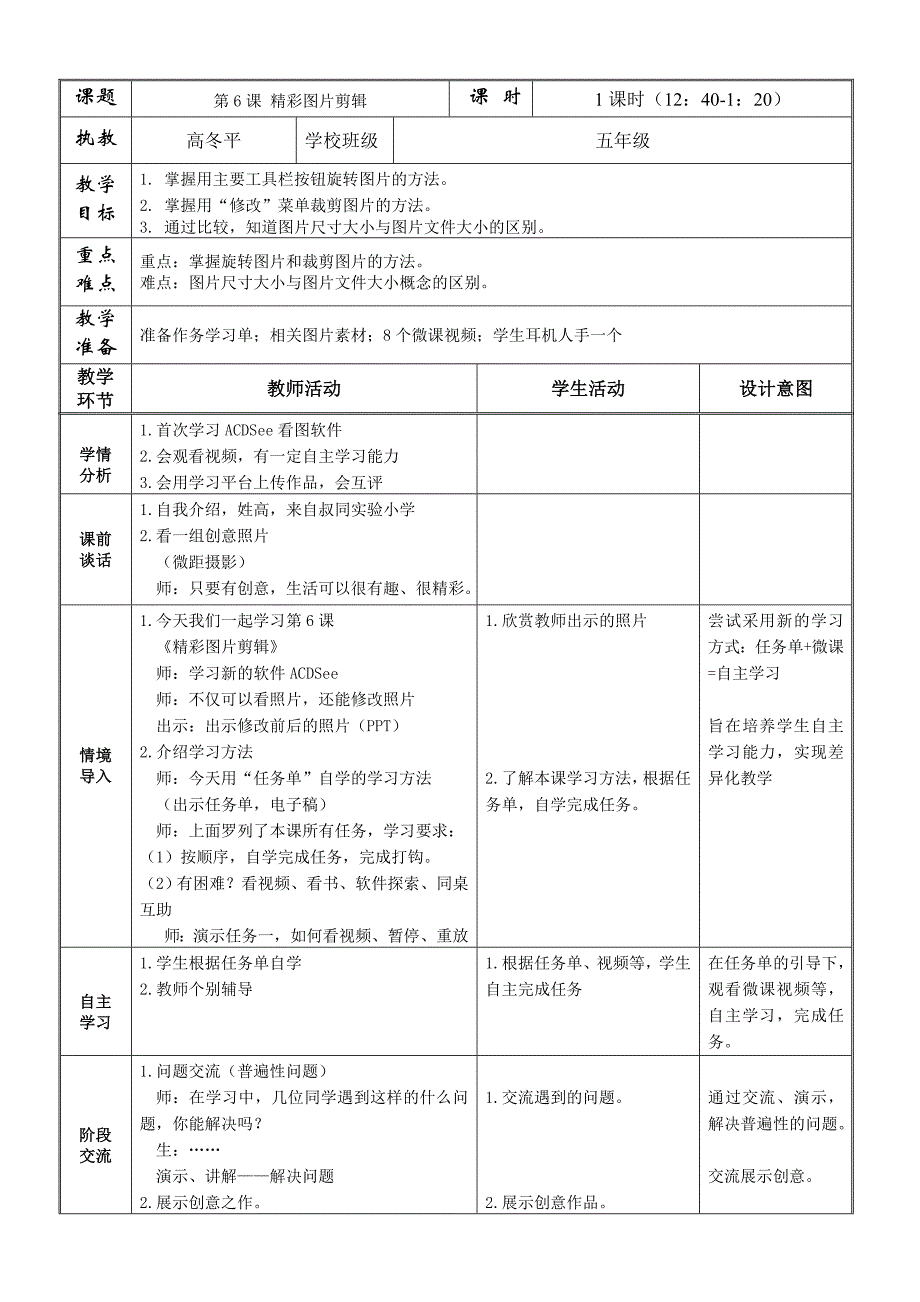 第6课精彩图片剪辑.doc_第1页