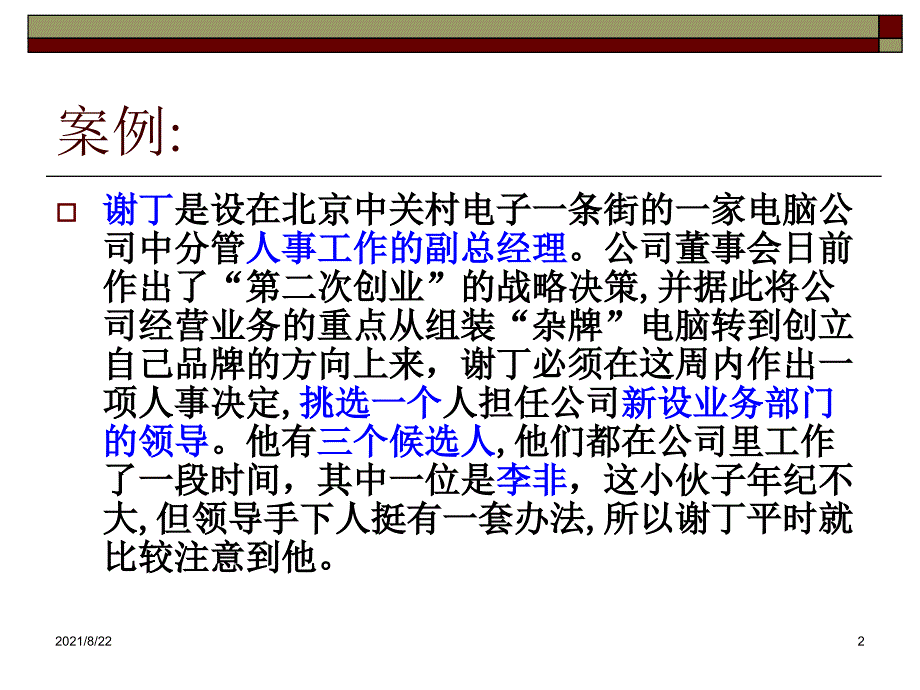 人力资源管理案例分析推荐课件_第2页