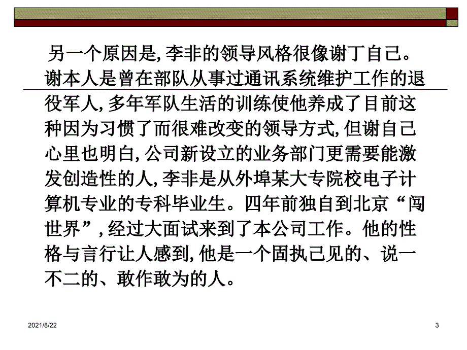 人力资源管理案例分析推荐课件_第3页