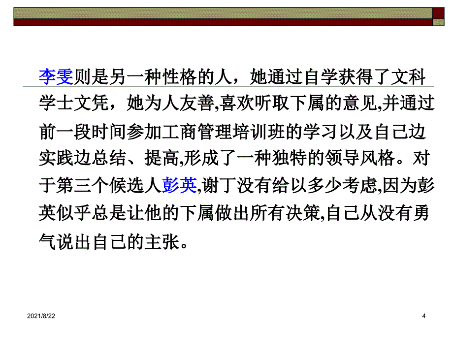 人力资源管理案例分析推荐课件_第4页