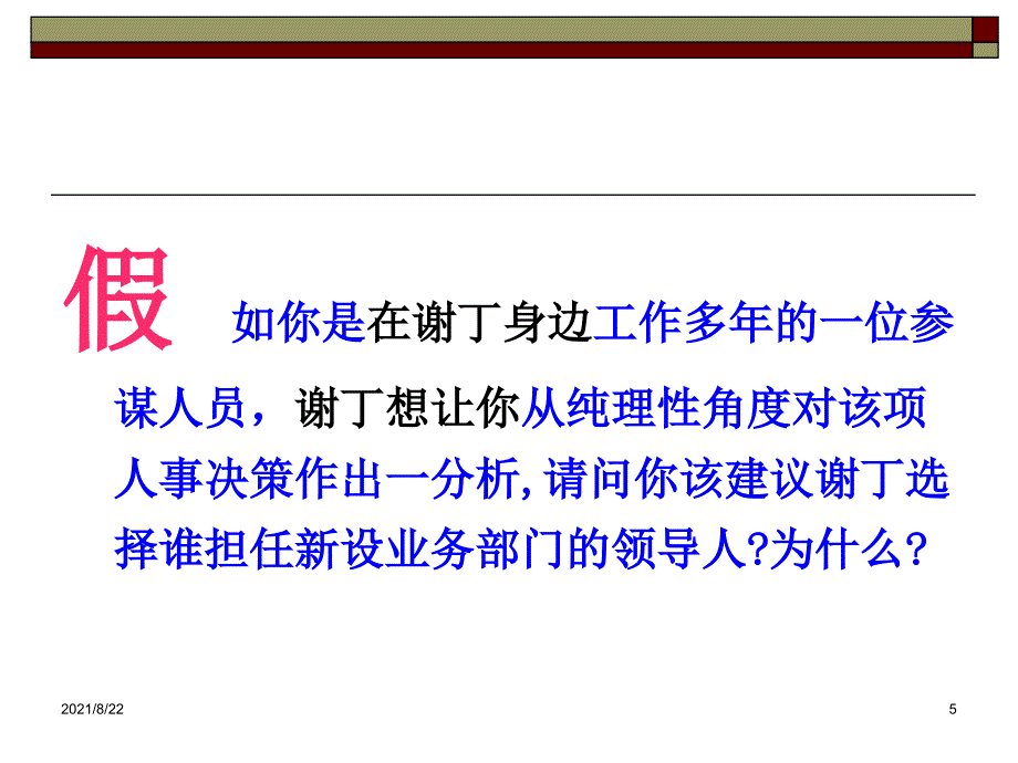 人力资源管理案例分析推荐课件_第5页