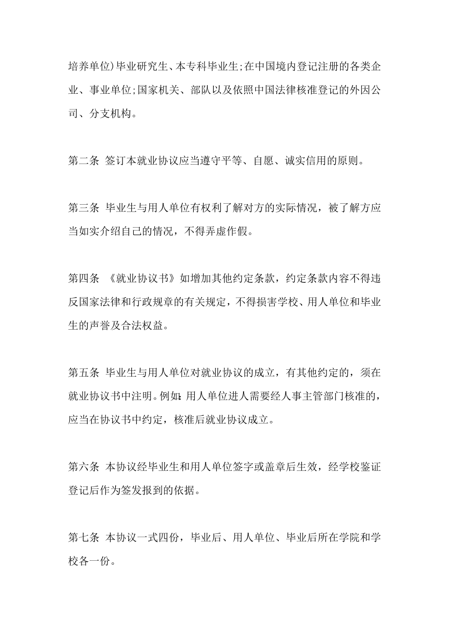 三方就业协议书格式范文_第4页