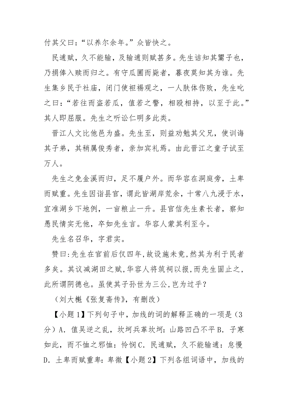 【复联三票房】“复斋先生姓张氏华容人也先生幼即善属文入学”阅读答案及考点分析_第2页