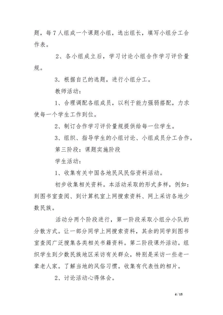 关于春节习俗的研究性学习报告_第4页