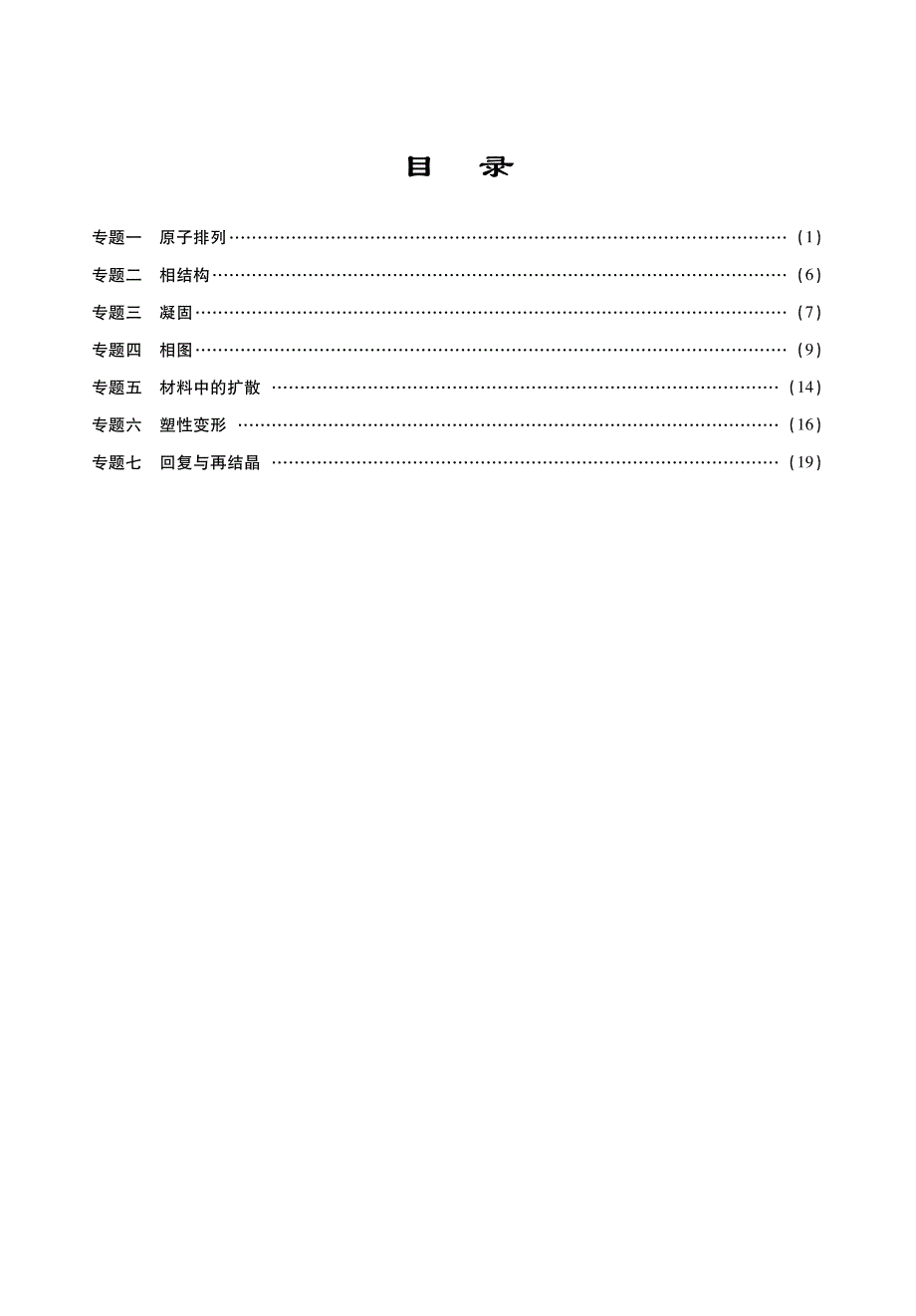 刘智恩《材料科学基础》真题解析 讲义_第2页