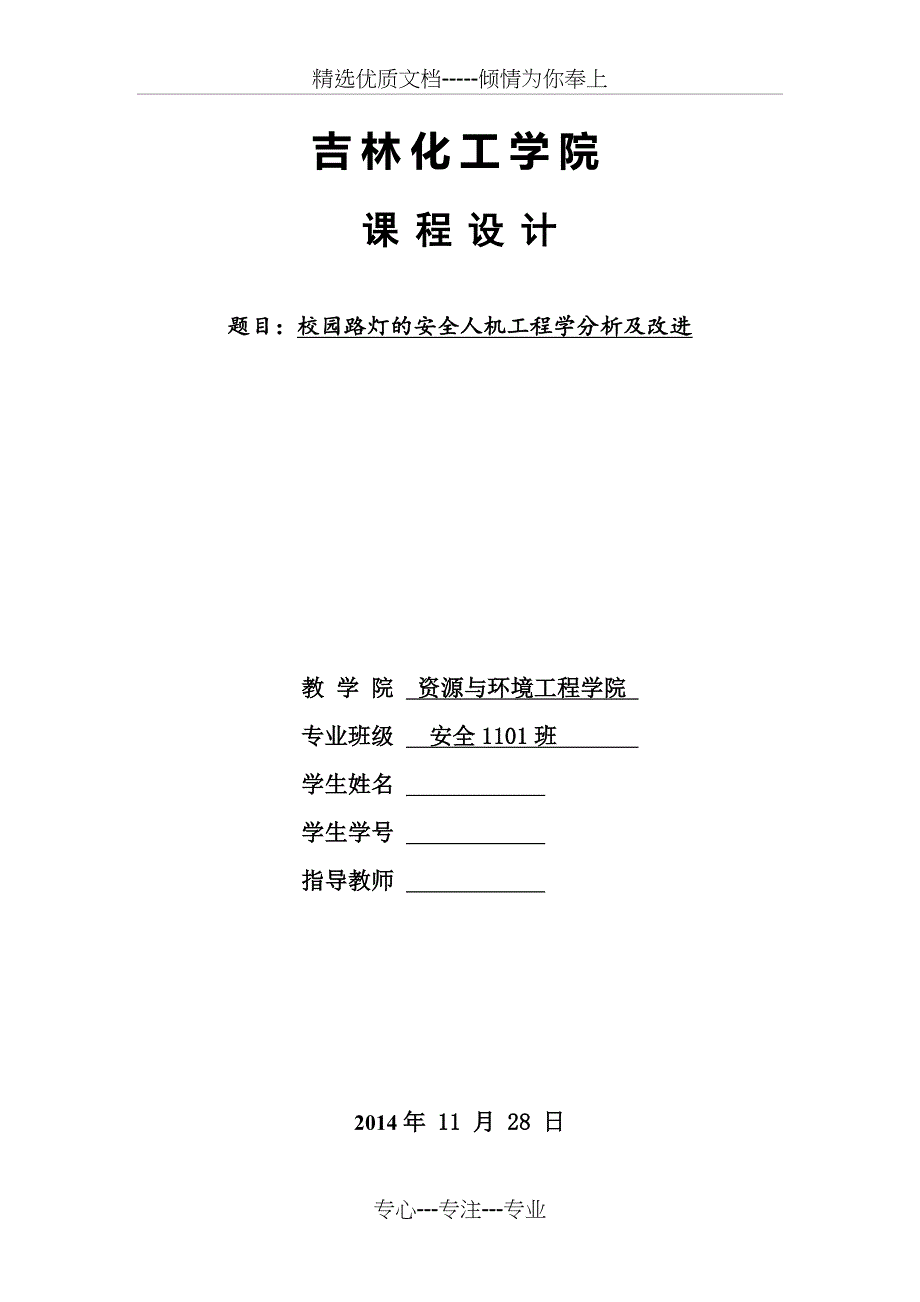 校园路灯课程设计共32页_第1页