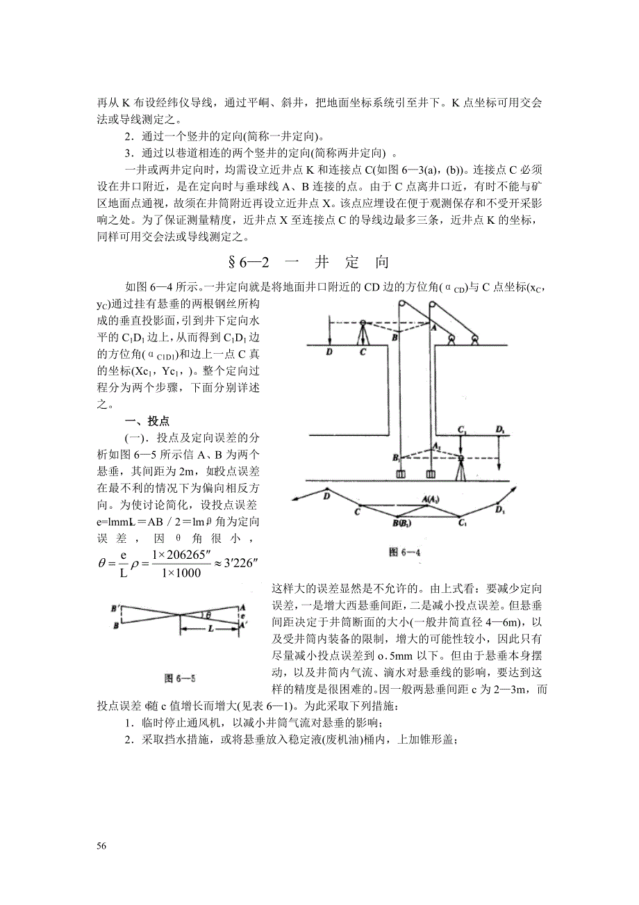 矿山测量与矿图.doc_第4页